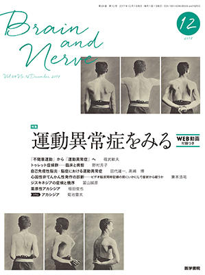 BRAIN and NERVE　12月号