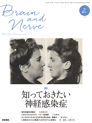 BRAIN and NERVE2月号