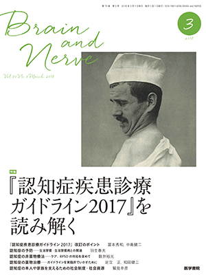 BRAIN and NERVE　3月号