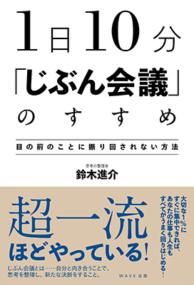 1日10分「じぶん会議」のすすめ