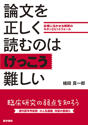 論文を正しく読むのはけっこう難しい