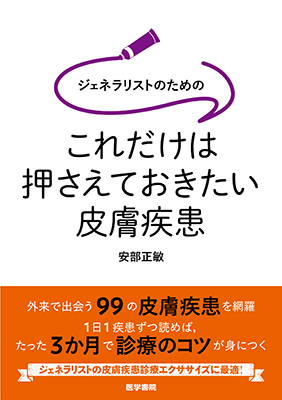 これだけは押さえておきたい皮膚病疾患