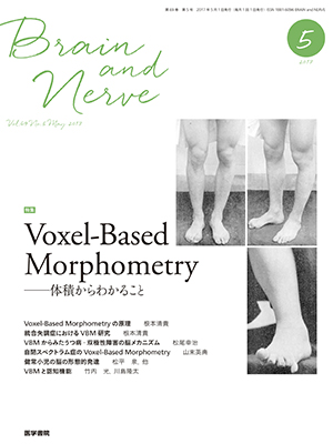 BRAIN and NERVE　5月号