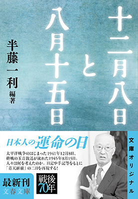 十二月八日と八日十五日