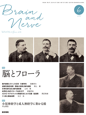 BRAIN and NERVE　6月号