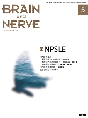 BRAIN and NERVE　5月号