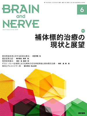 BRAIN and NERVE　6月号