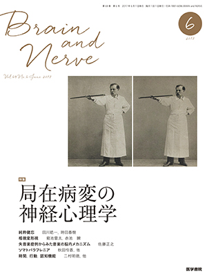 BRAIN and NERVE　6月号