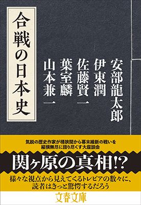 合戦の日本史