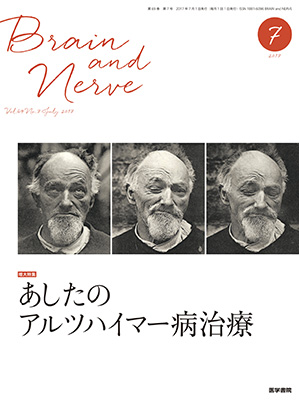 BRAIN and NERVE　7月号