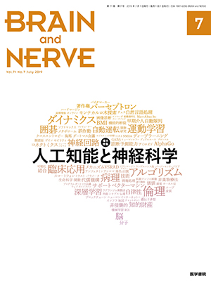 BRAIN and NERVE　7月号