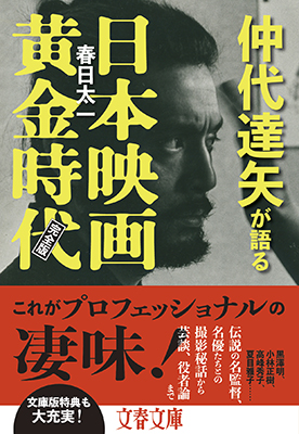 仲代達矢が語る日本映画黄金時代