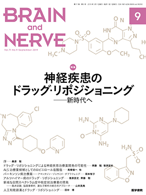 BRAIN and NERVE　9月号