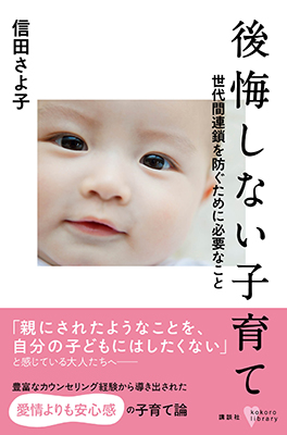 後悔しない子育て