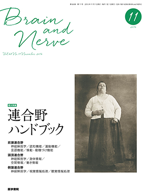 BRAIN and NERVE　11月号
