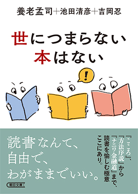 世につまらない本はない